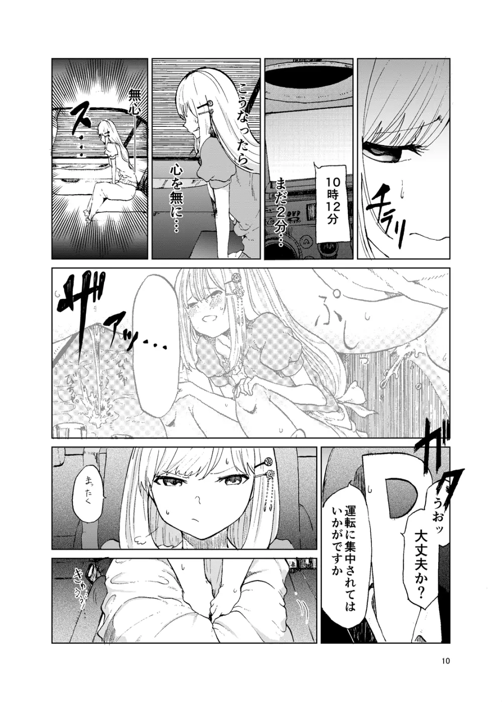 TOILET side:tsumugi Page.9