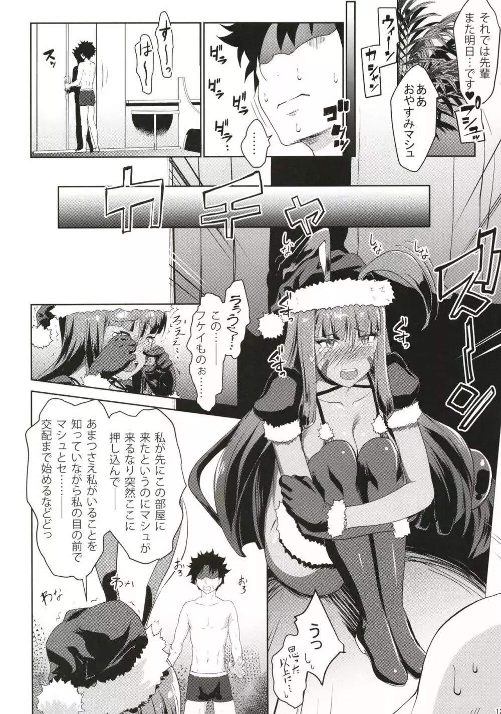 Merryニトクリスマシュ Page.11