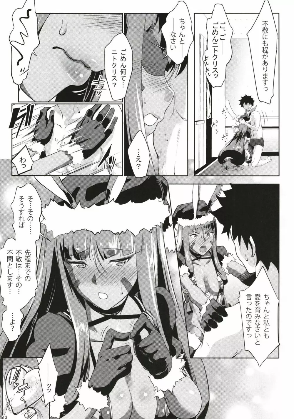 Merryニトクリスマシュ Page.12