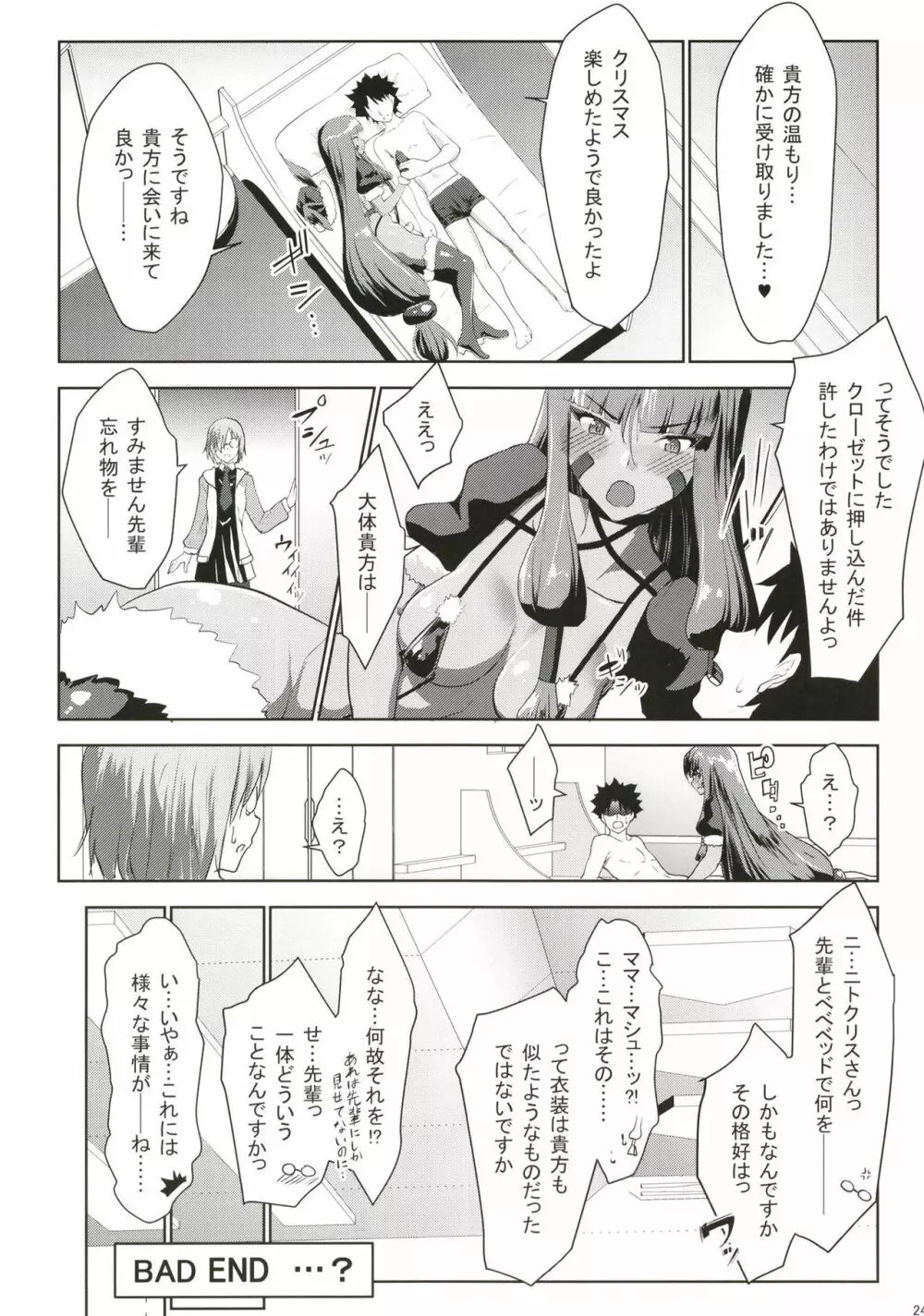 Merryニトクリスマシュ Page.23