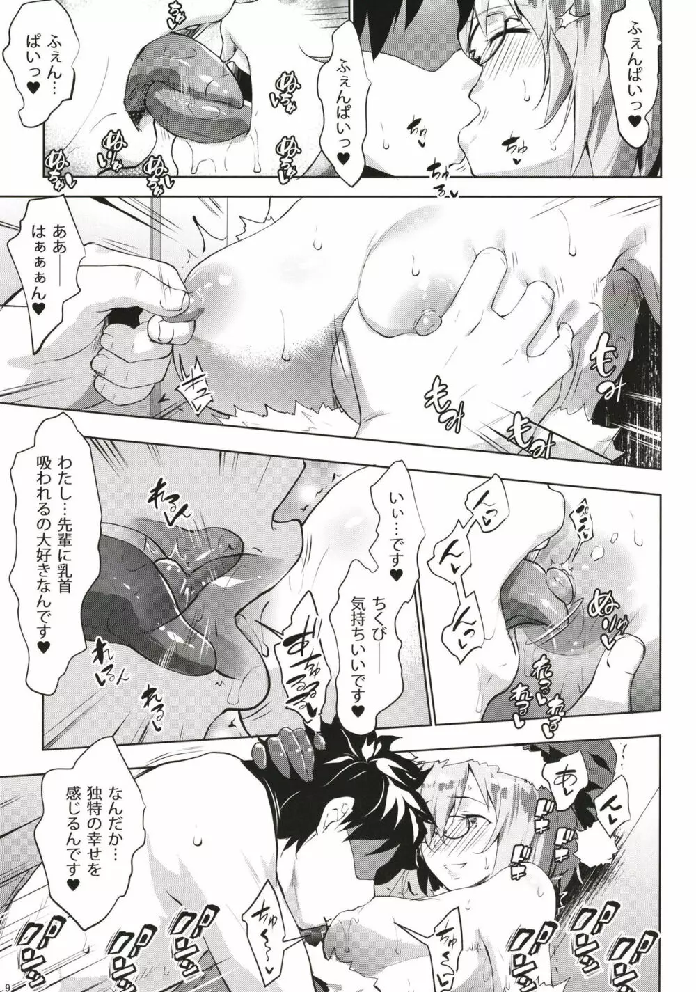 Merryニトクリスマシュ Page.8