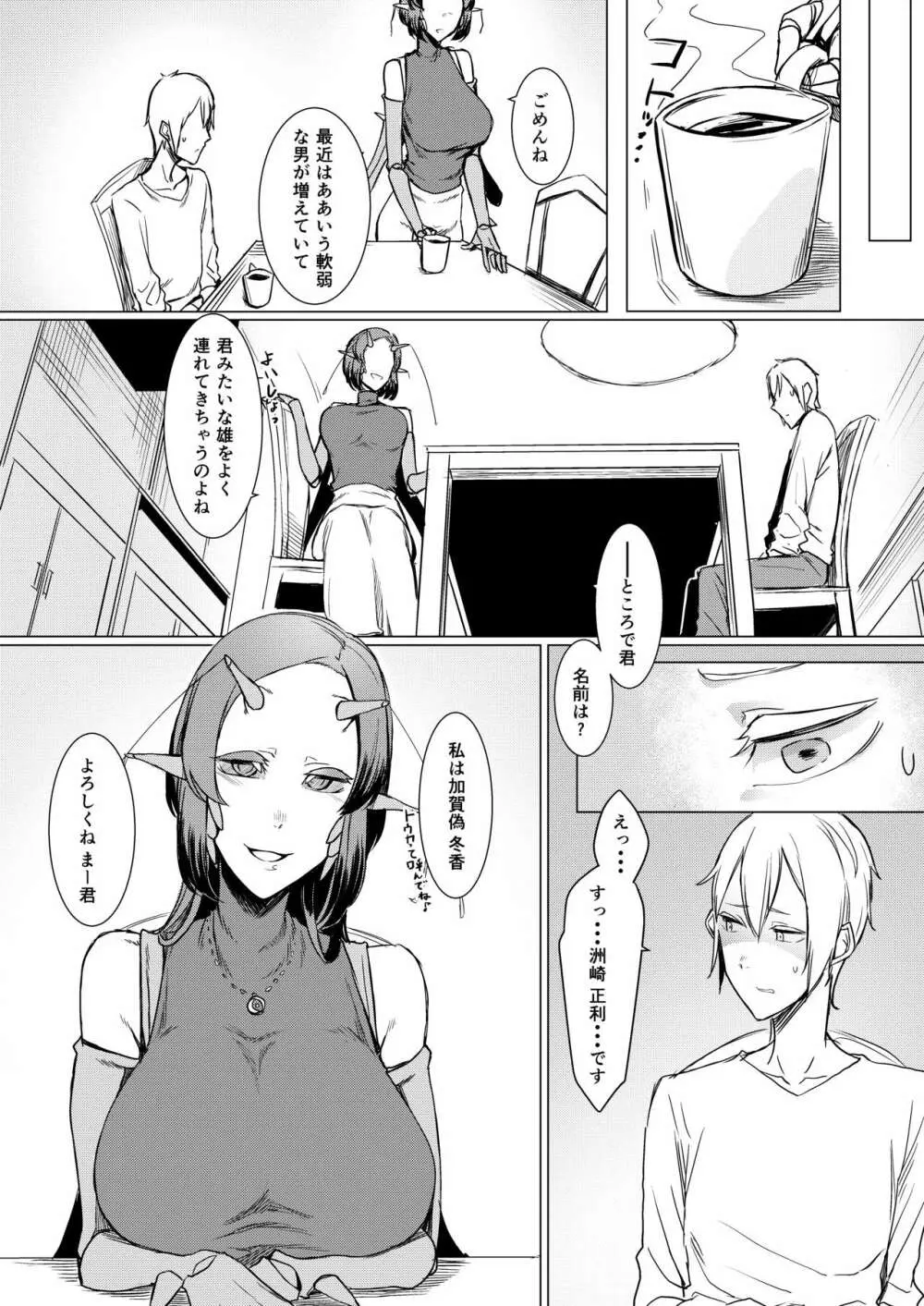 似慈の檻 Page.11