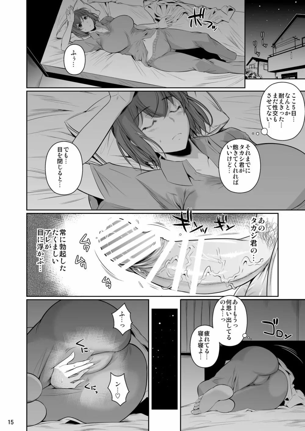 冬虫夏草2 Page.17