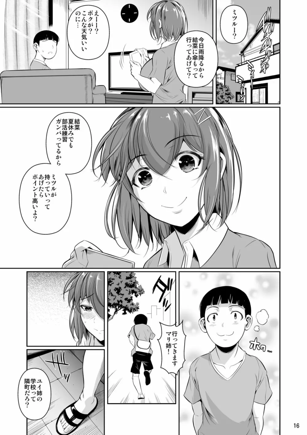冬虫夏草2 Page.18