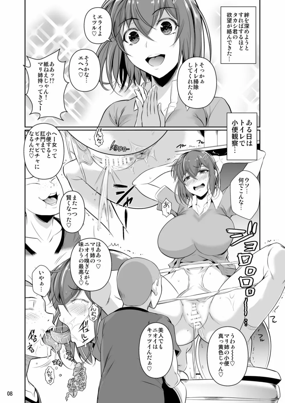 冬虫夏草2 Page.9
