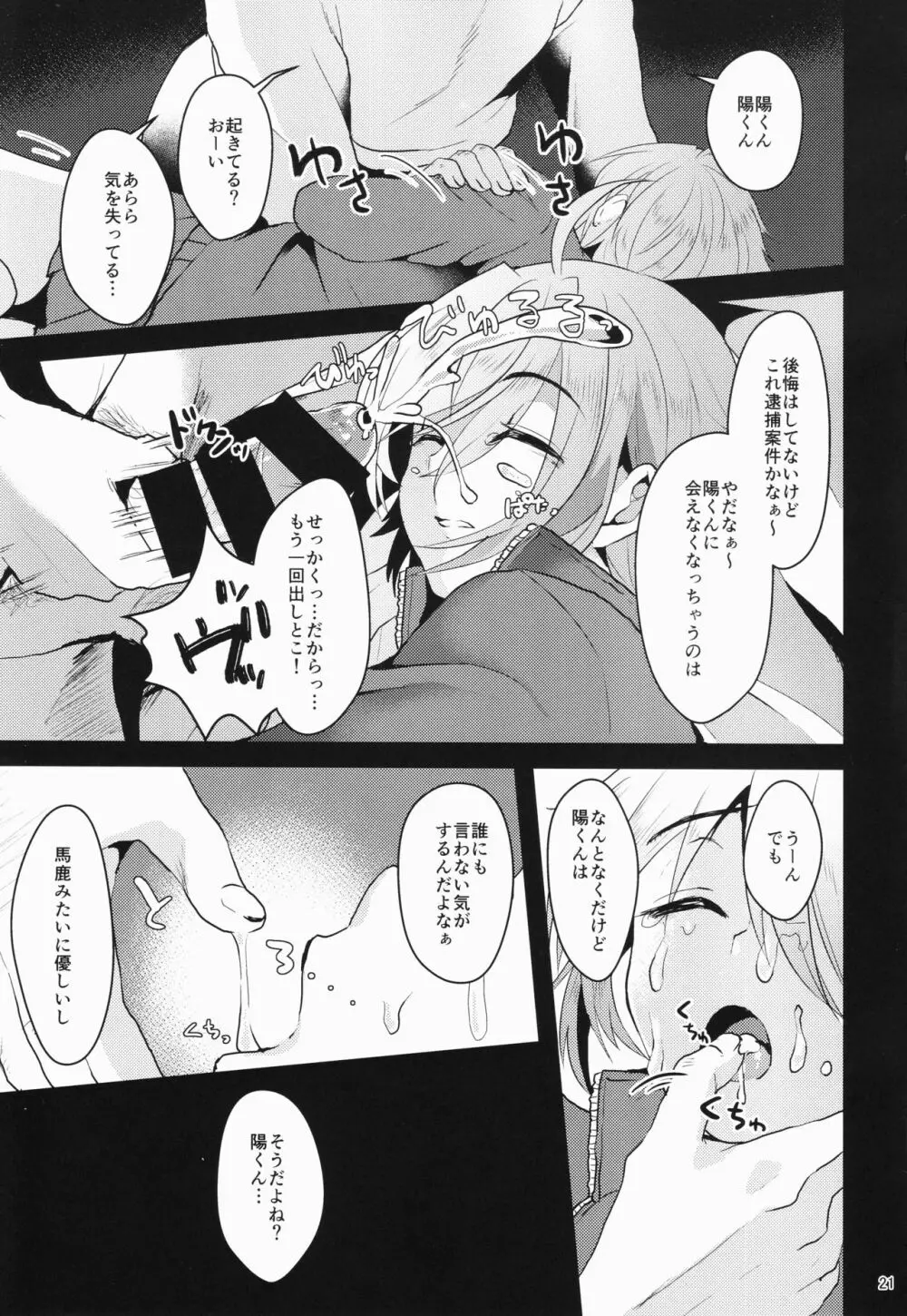 君の彼氏になるはずだった。① Page.20