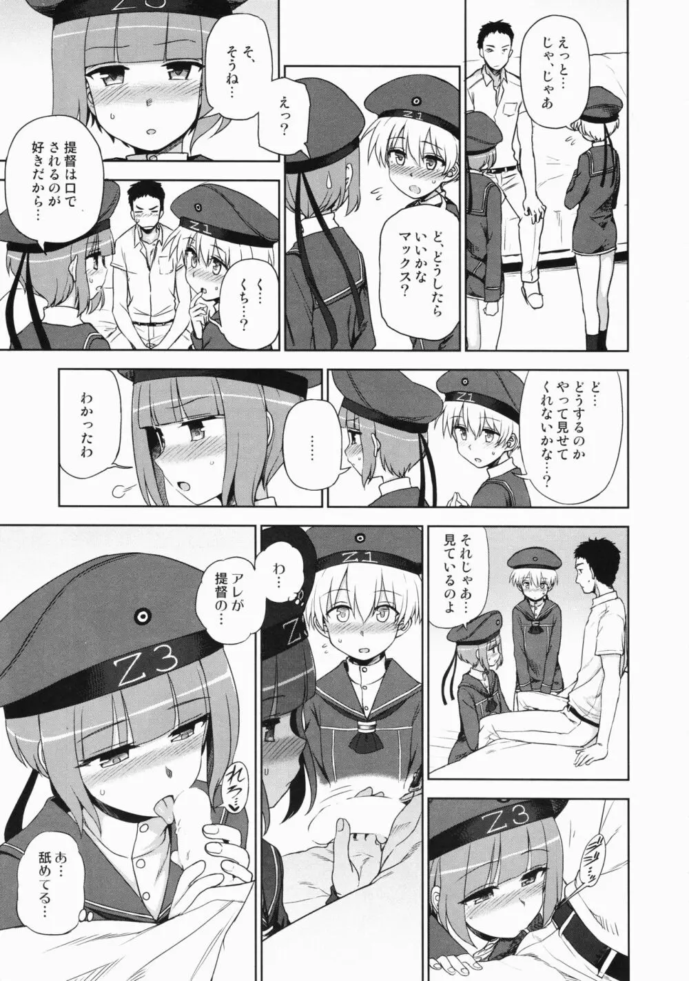 夜のおつとめZ Page.10