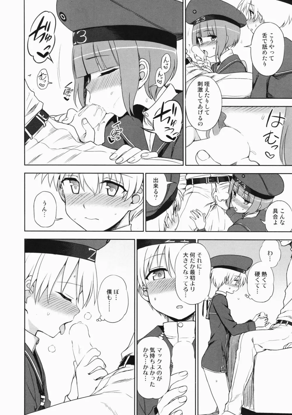 夜のおつとめZ Page.11
