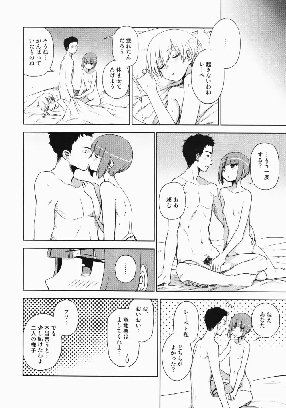 夜のおつとめZ Page.19