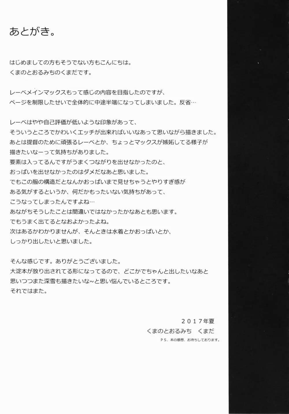 夜のおつとめZ Page.22