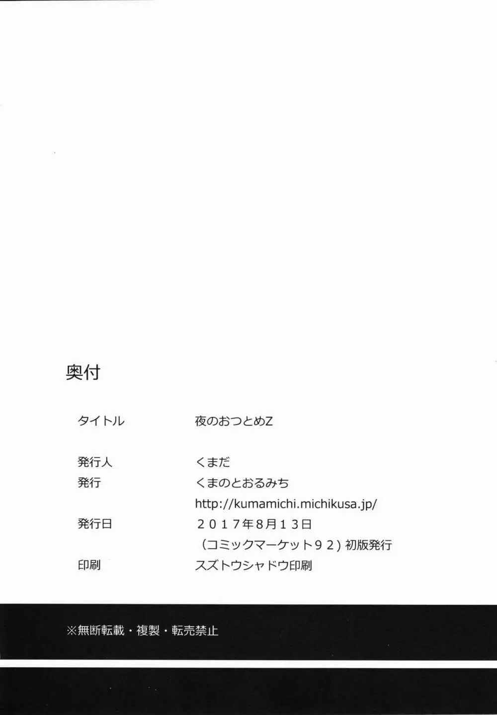 夜のおつとめZ Page.23