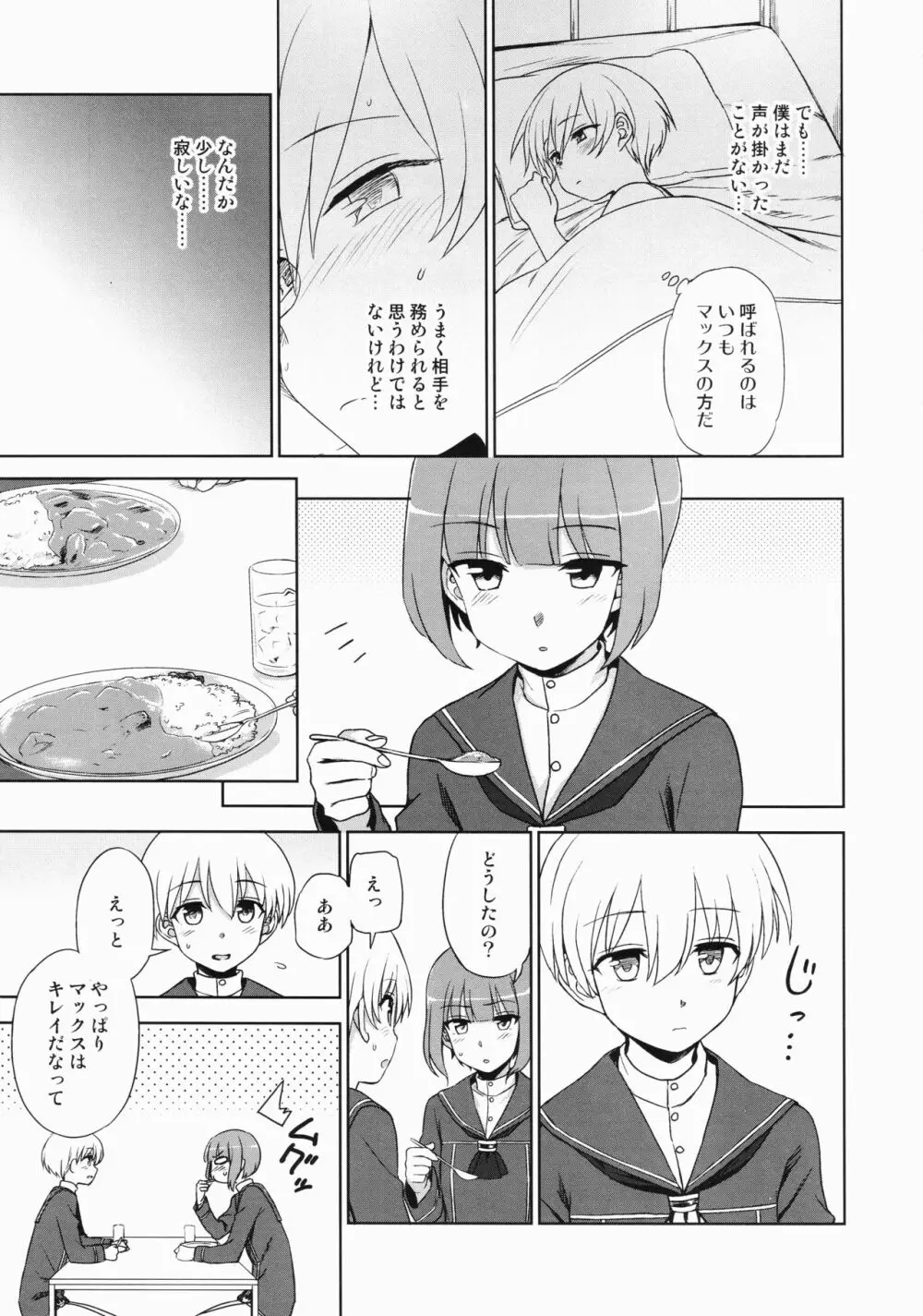 夜のおつとめZ Page.6