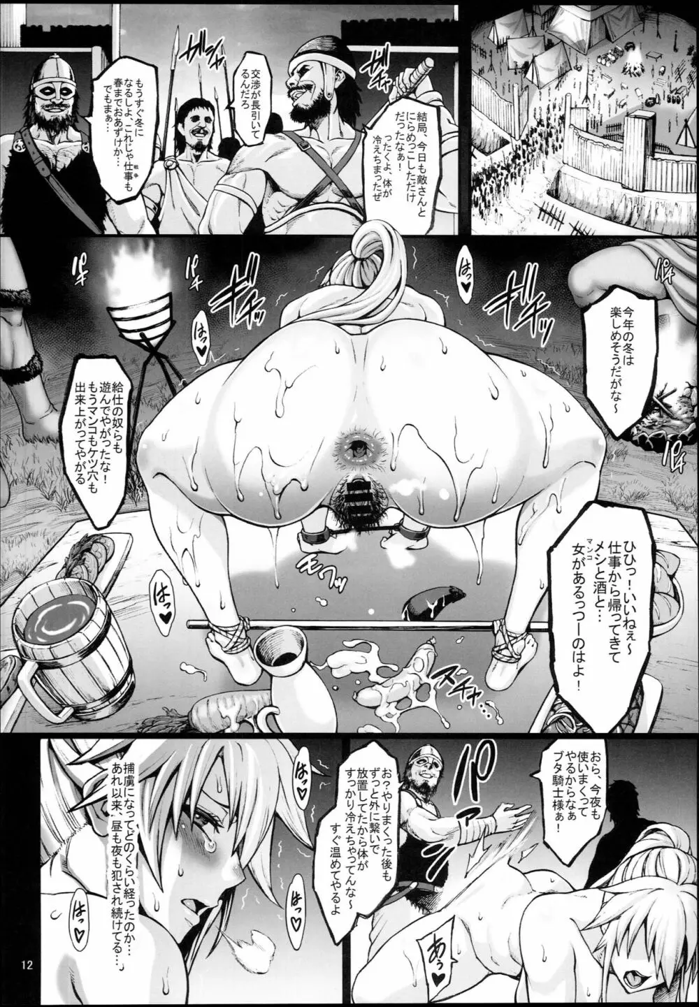 敗惨姫騎士 Page.14
