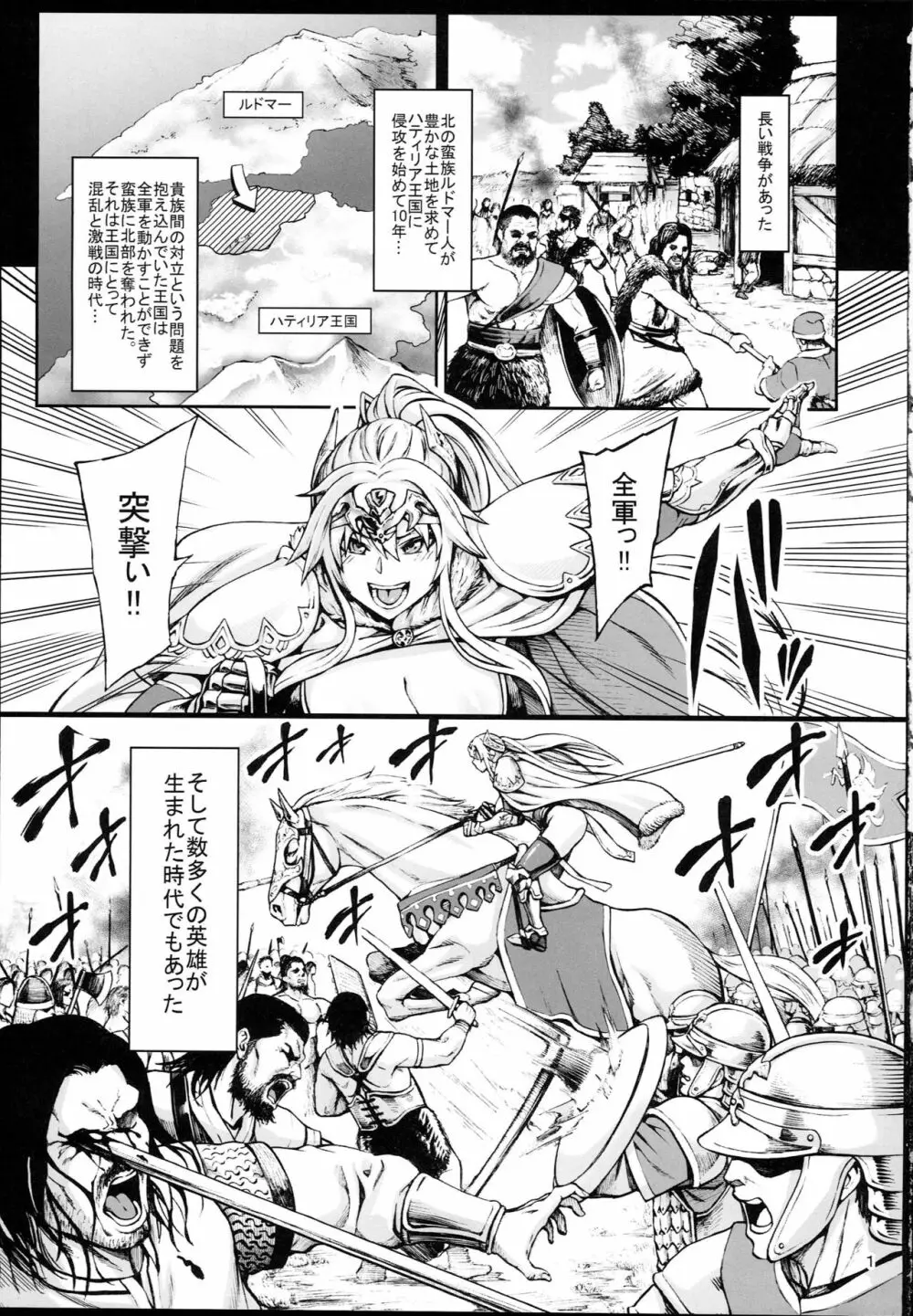 敗惨姫騎士 Page.3