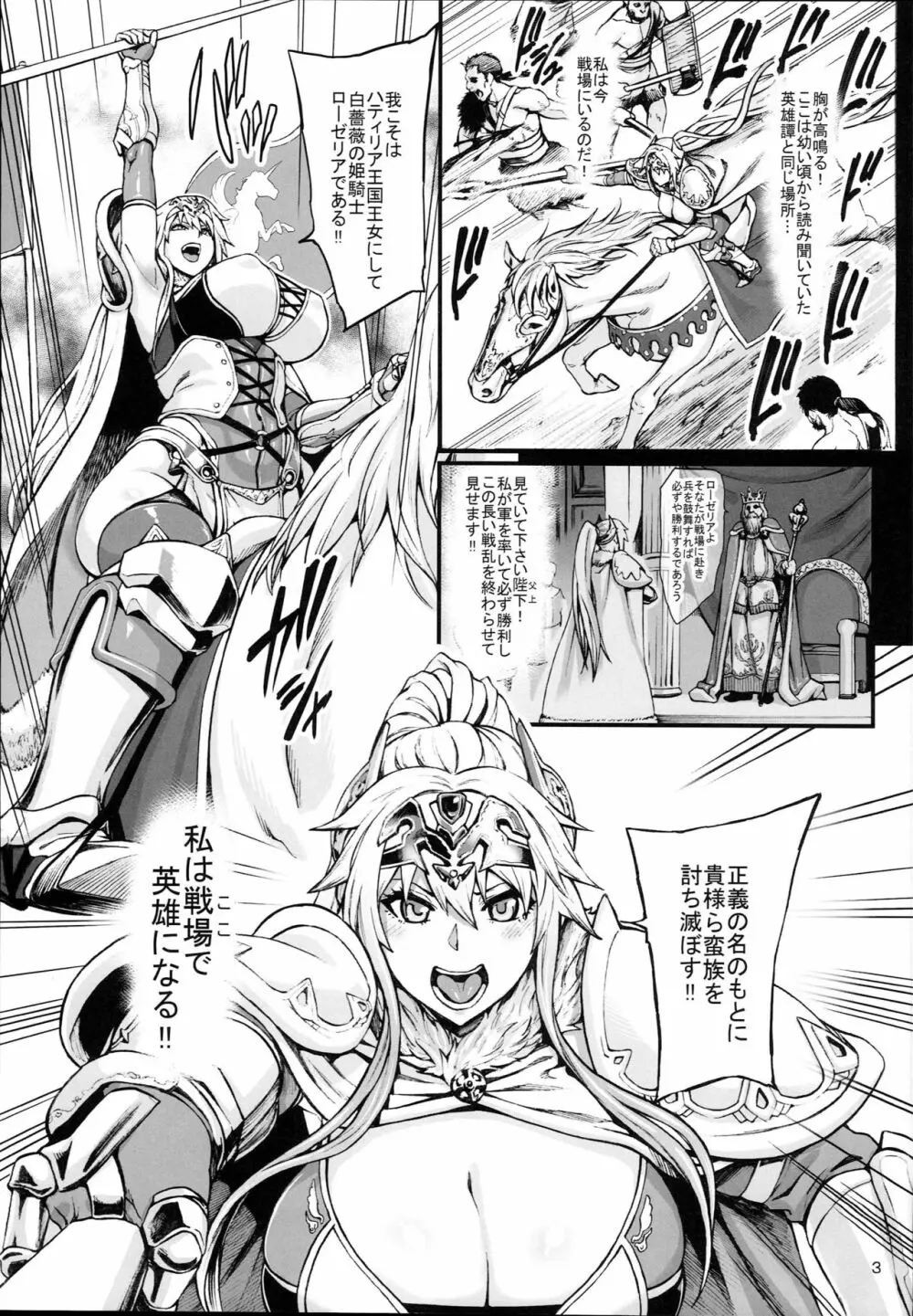 敗惨姫騎士 Page.5