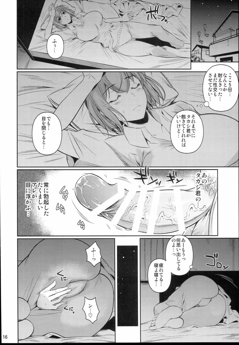 冬虫夏草2 Page.18