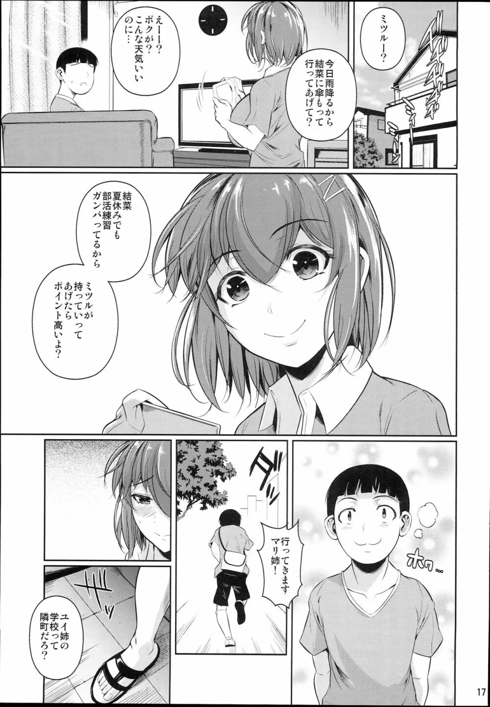 冬虫夏草2 Page.19