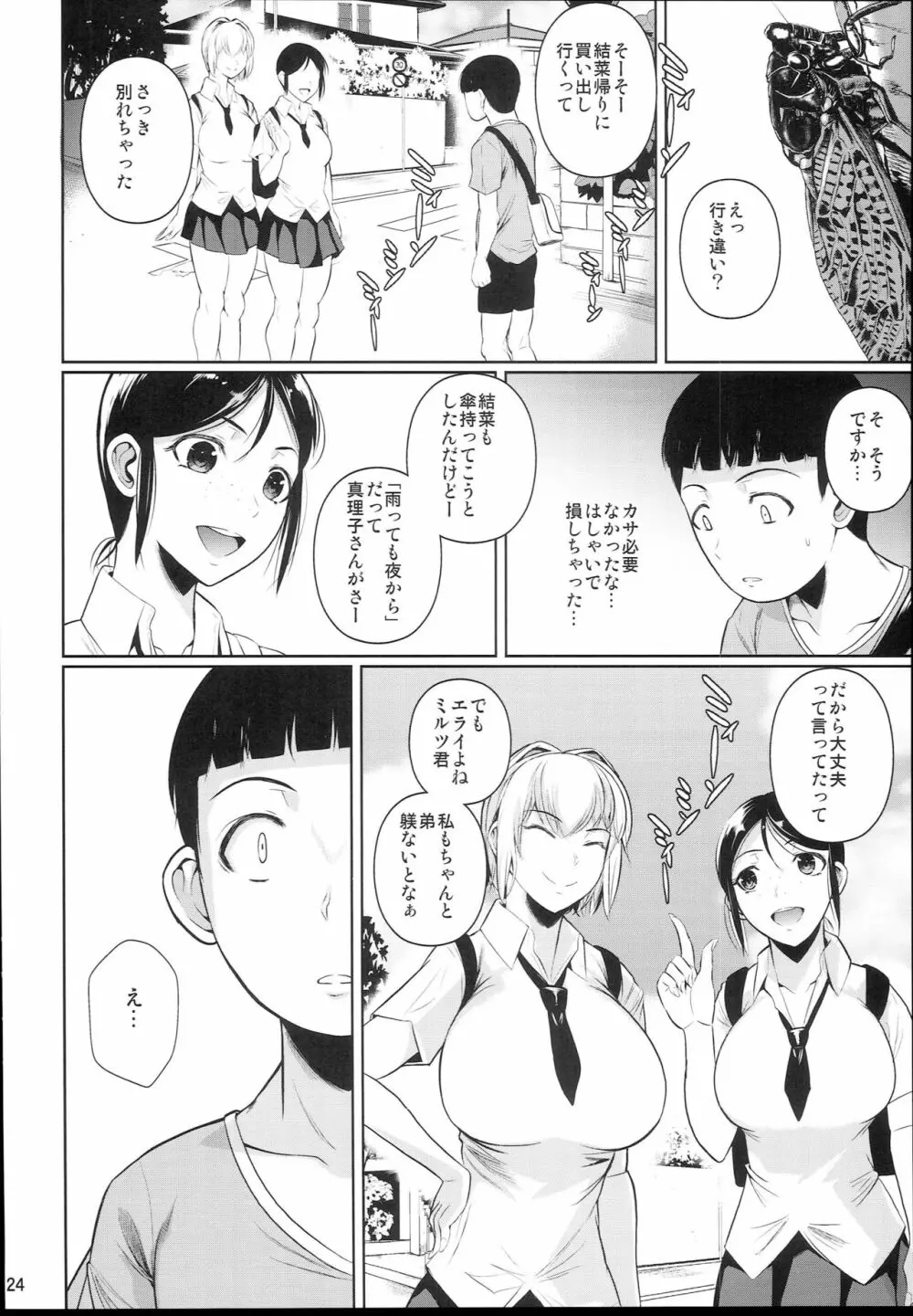 冬虫夏草2 Page.26