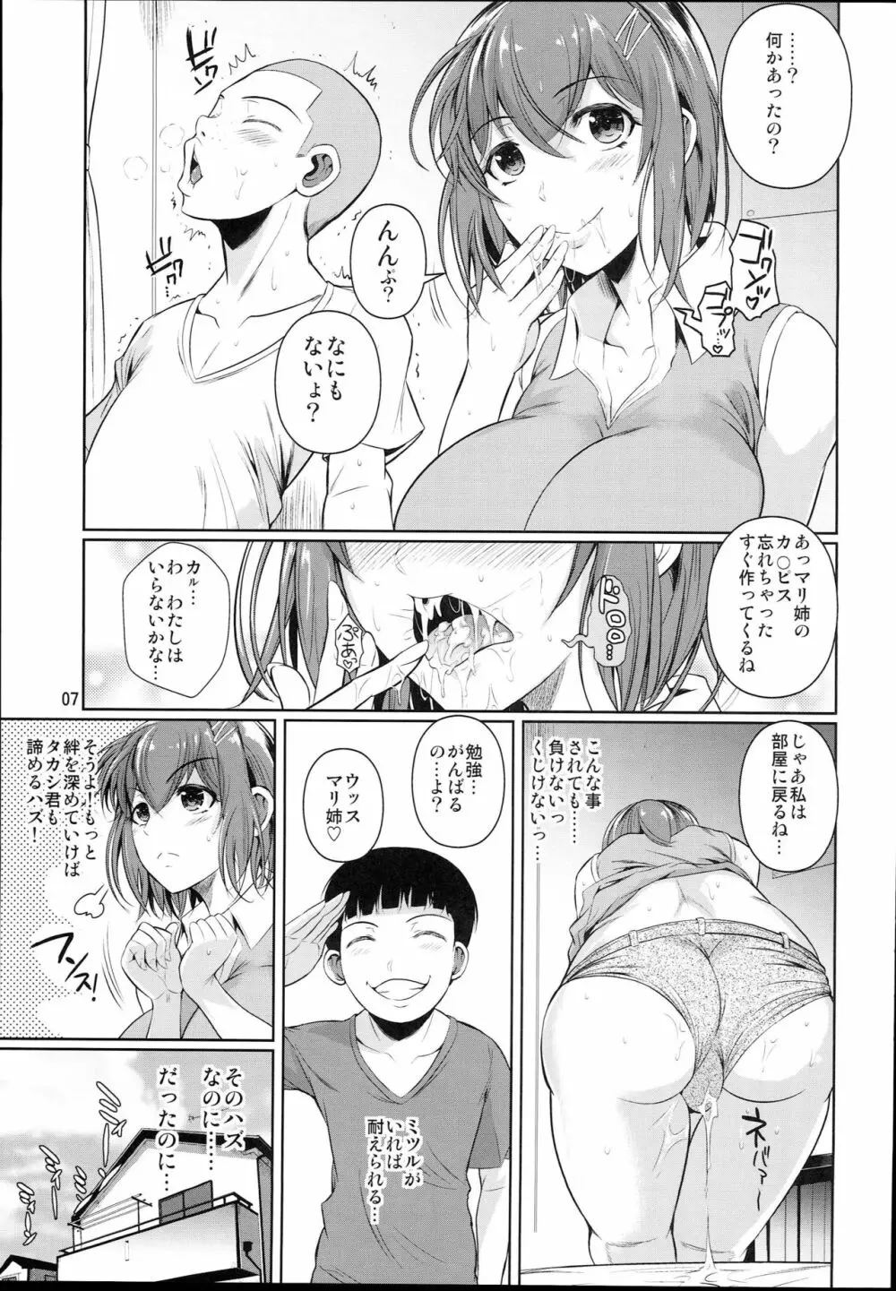 冬虫夏草2 Page.9