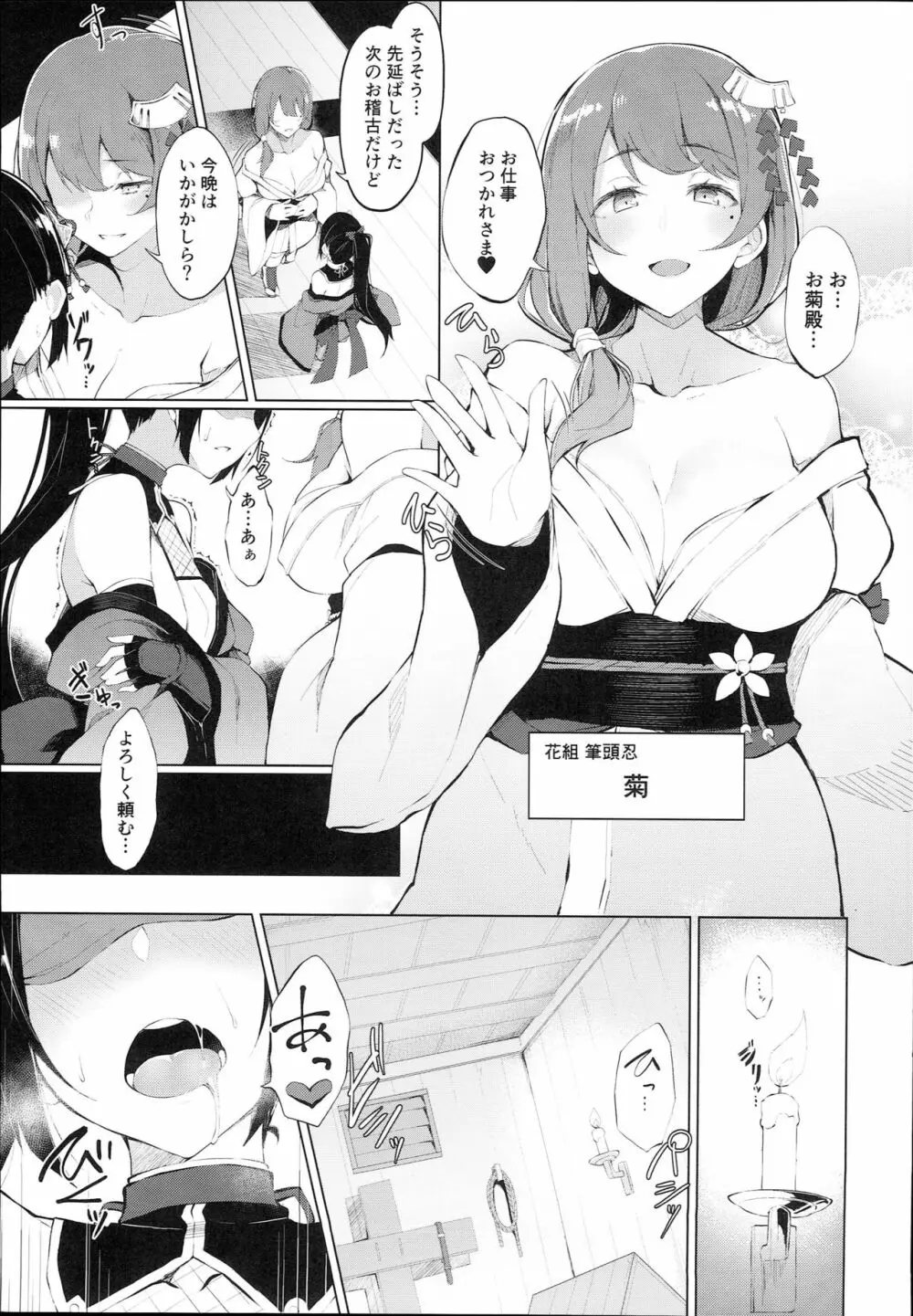 淫獄ノ華 Page.5