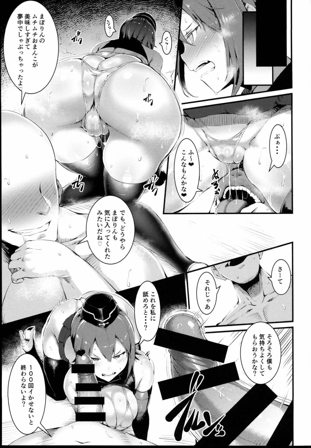 GuP Hside+ Page.7