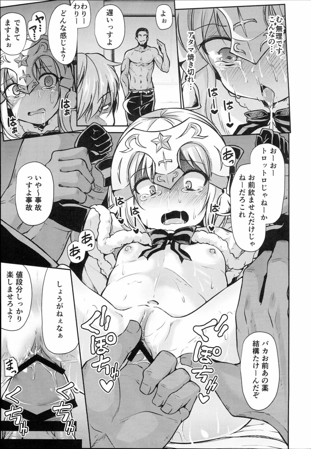 ジャンヌちゃんはクスリに敗けないッ!! Page.11