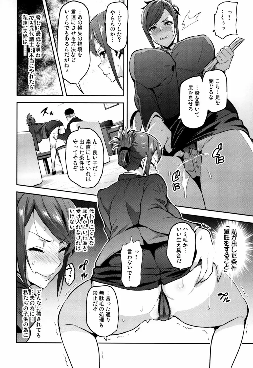 向日葵ハ夜ニ咲ク Page.11