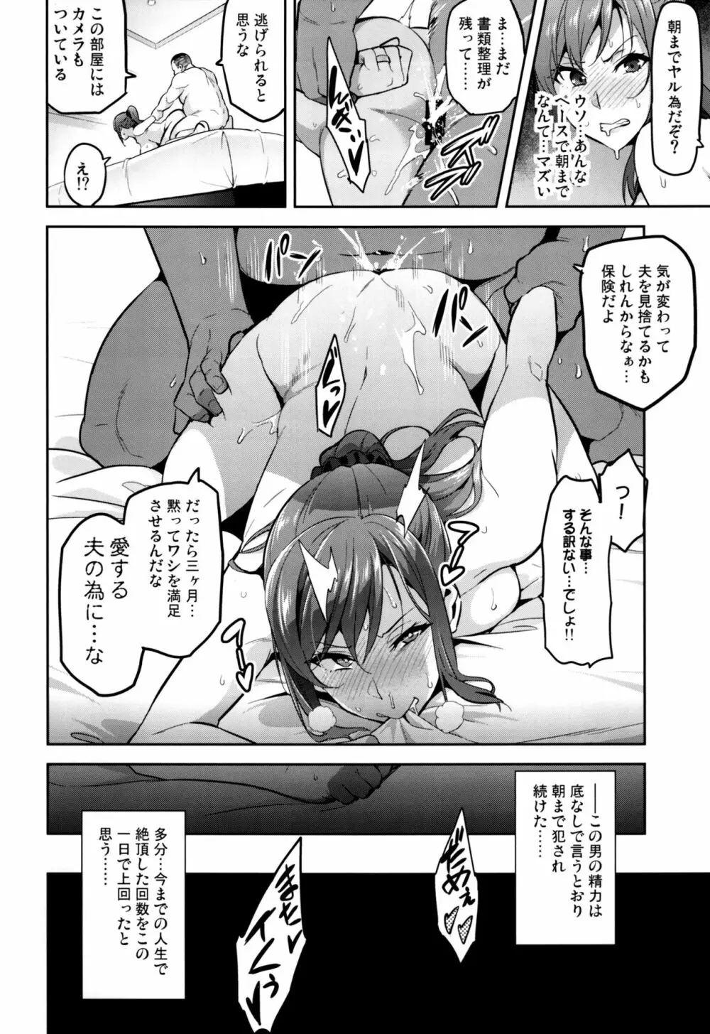 向日葵ハ夜ニ咲ク Page.23