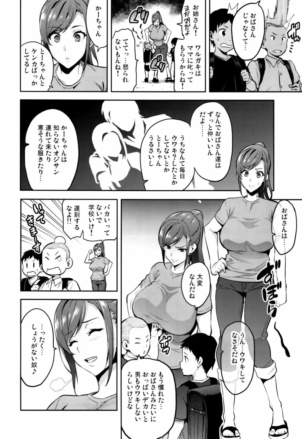 向日葵ハ夜ニ咲ク Page.3