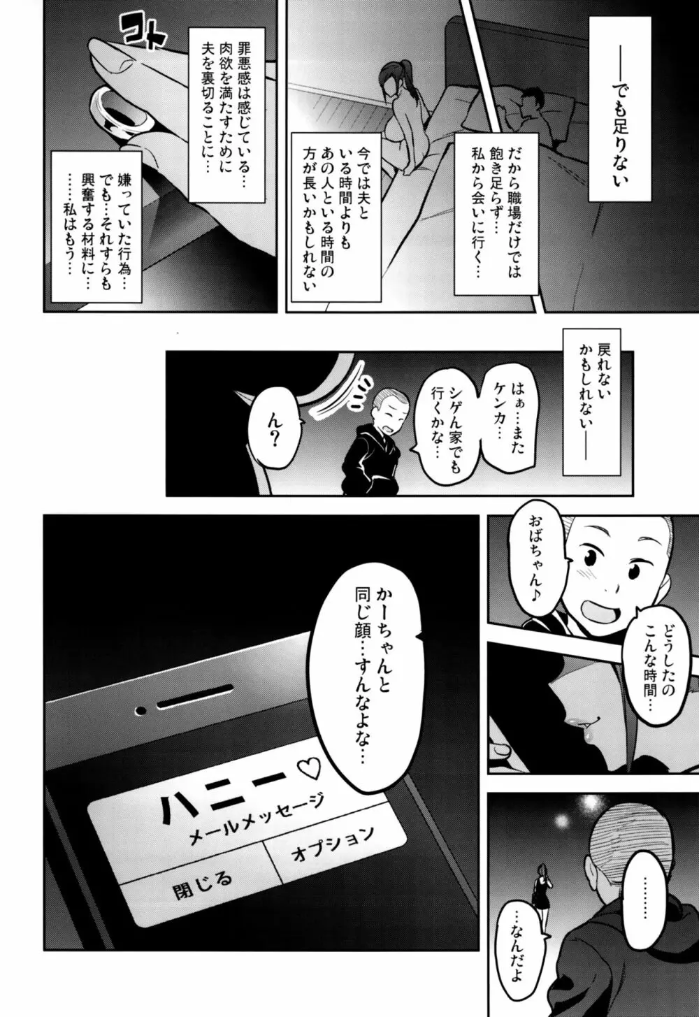 向日葵ハ夜ニ咲ク Page.45