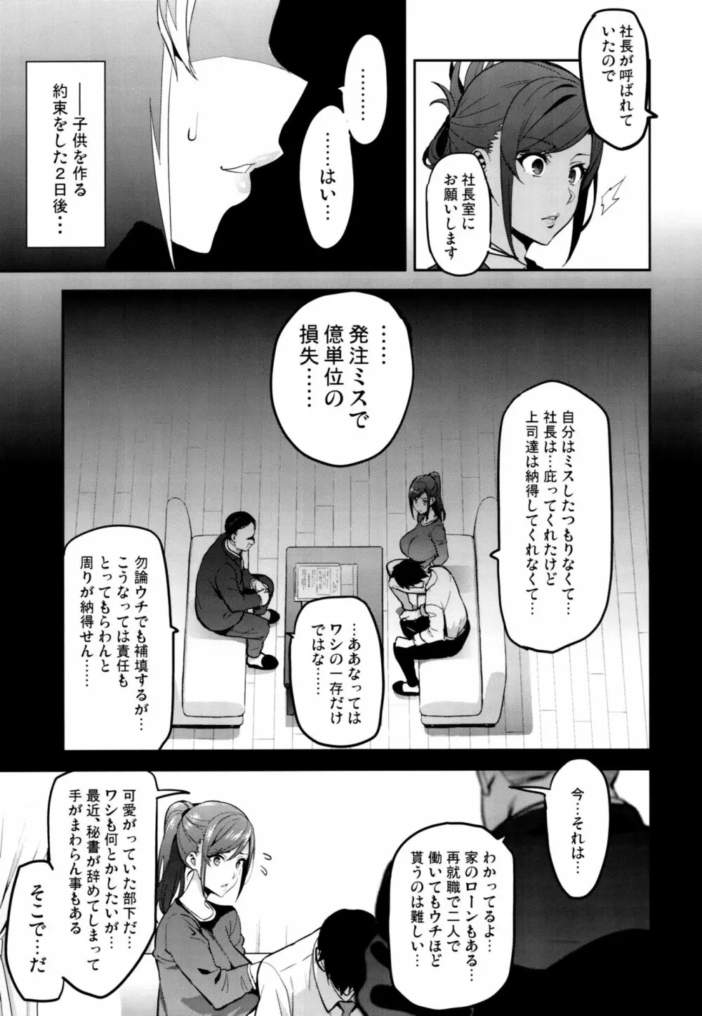 向日葵ハ夜ニ咲ク Page.8