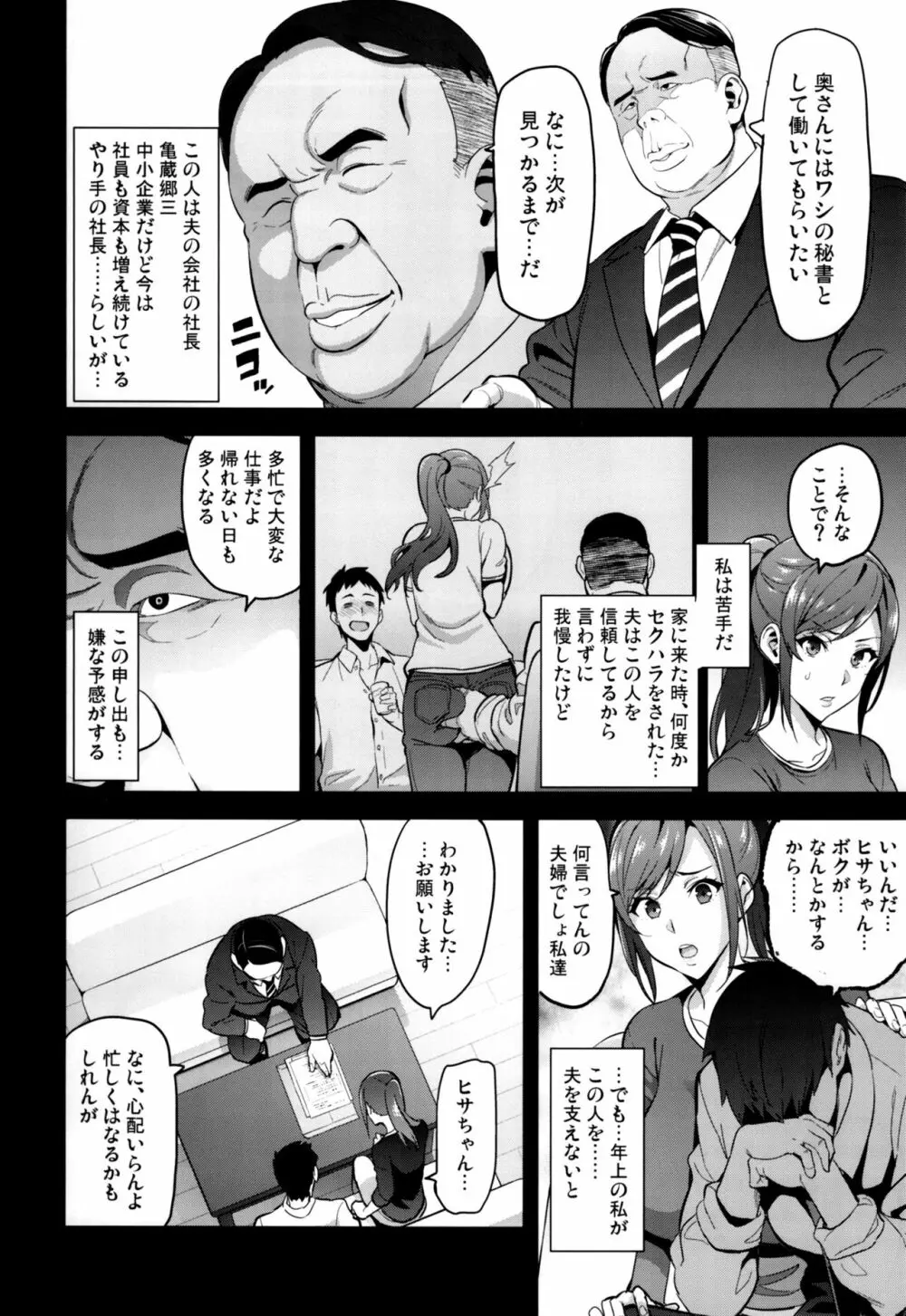 向日葵ハ夜ニ咲ク Page.9