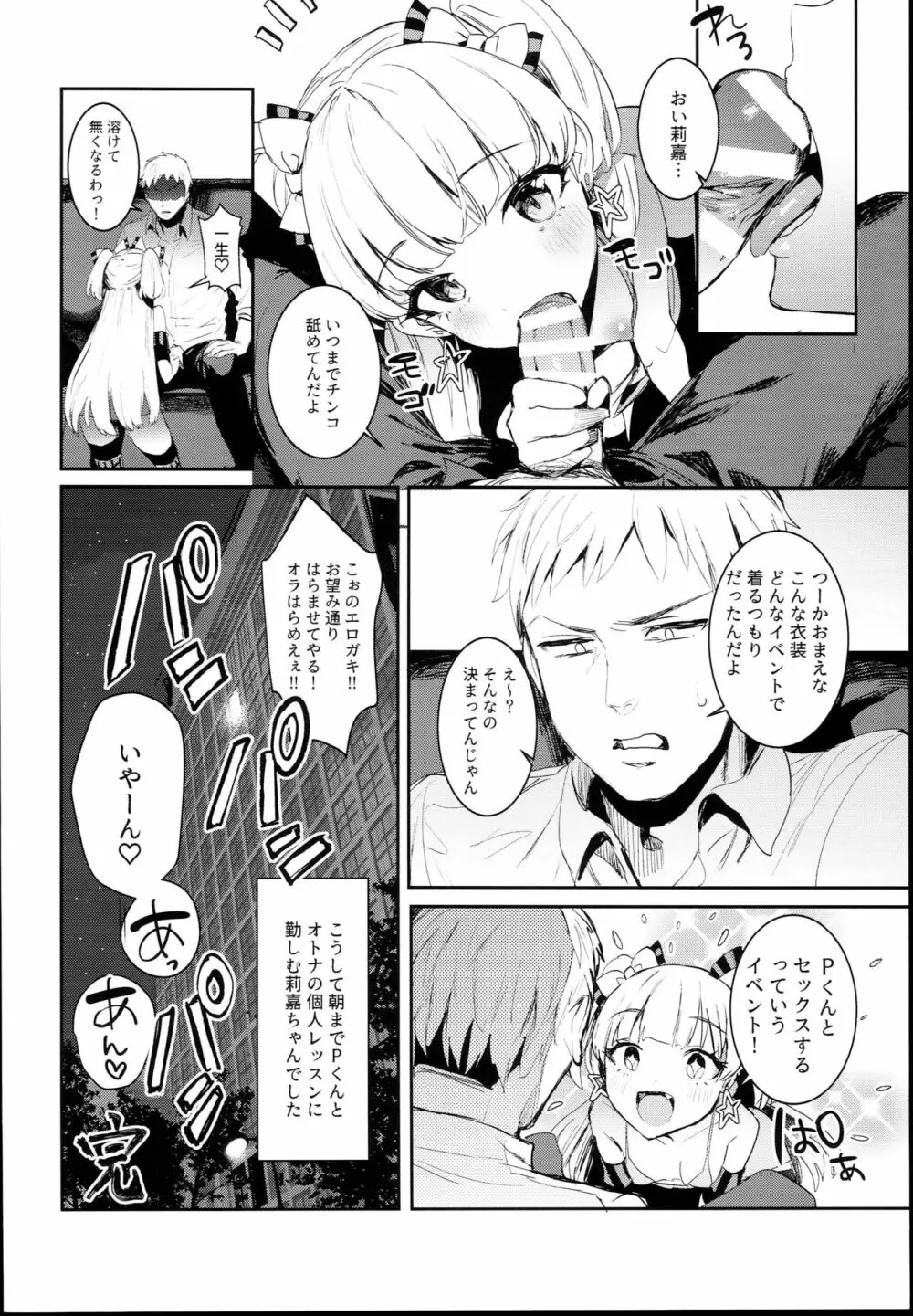 莉嘉ちゃんとシールックス☆ Page.16