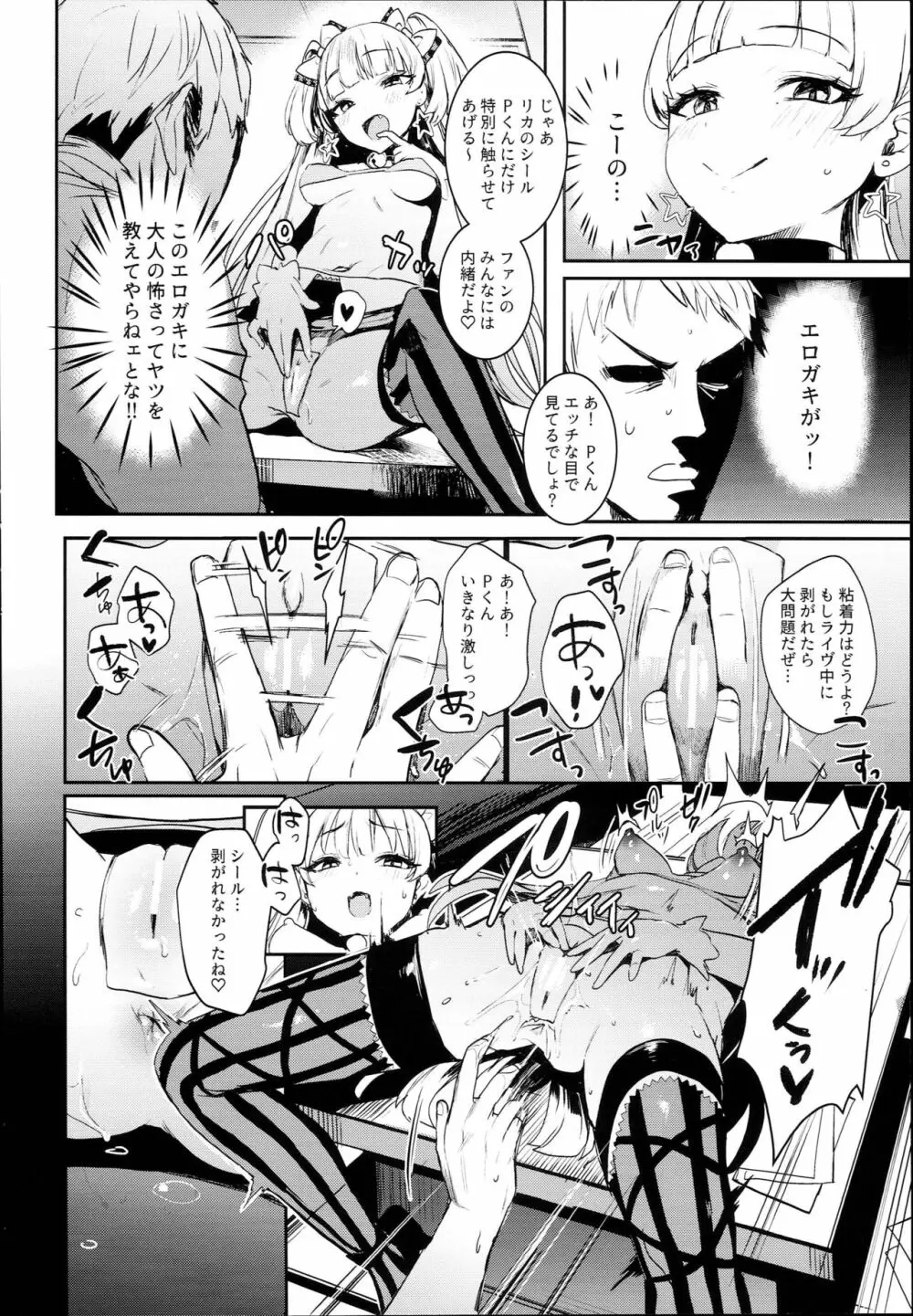 莉嘉ちゃんとシールックス☆ Page.8