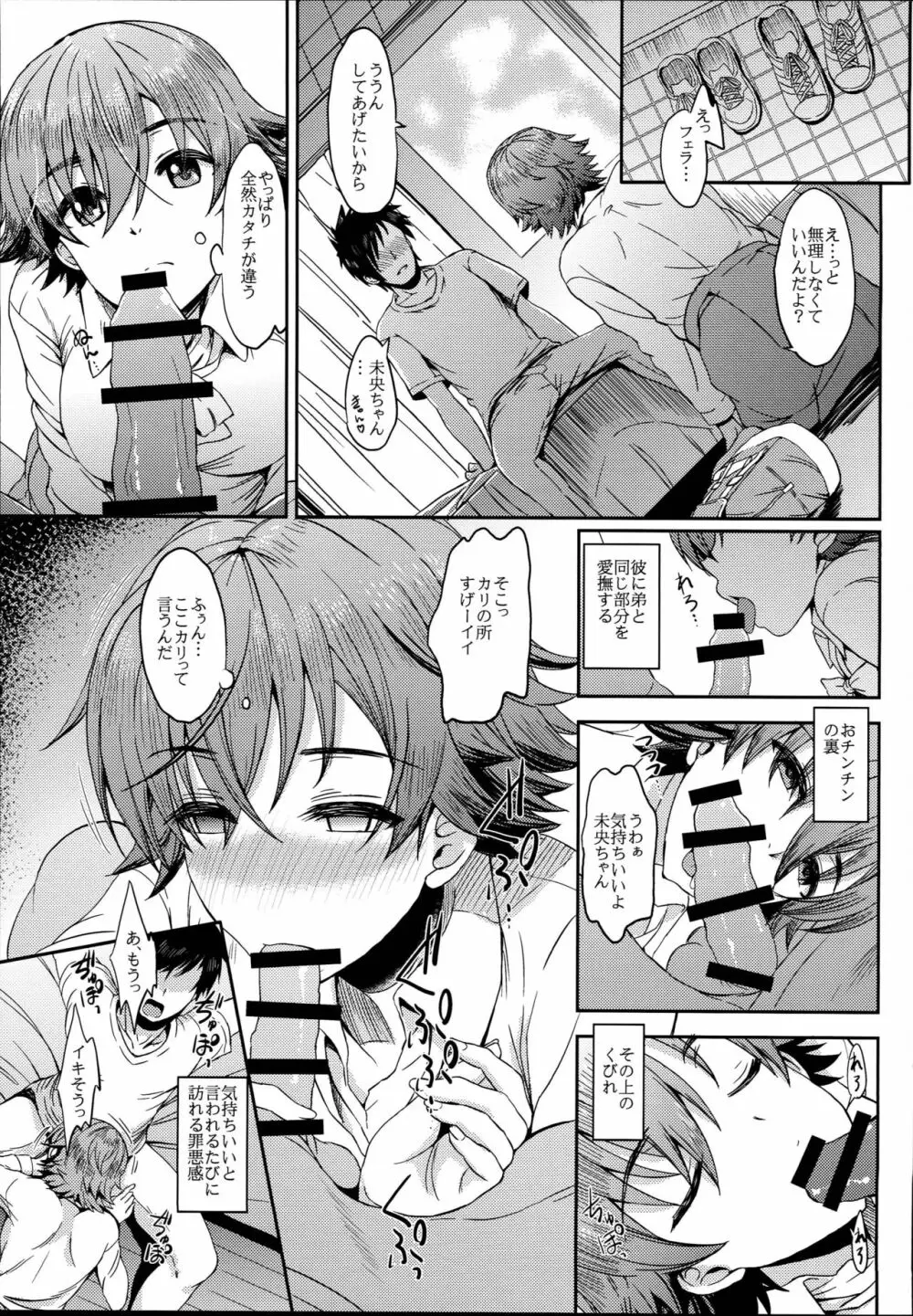 姉ミオ2 Page.13