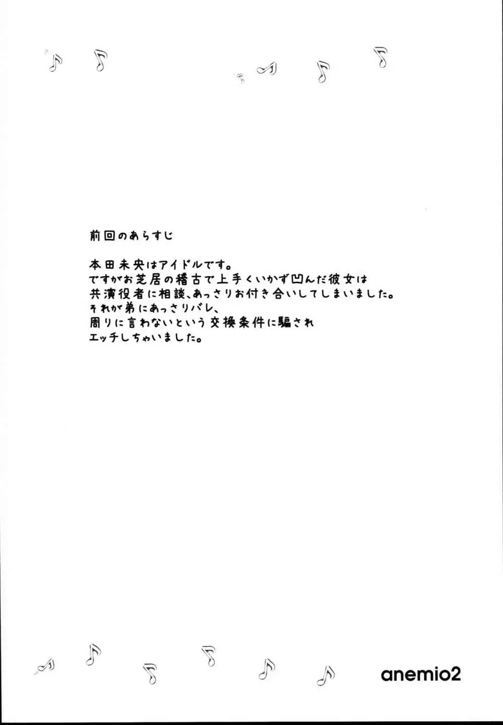 姉ミオ2 Page.4
