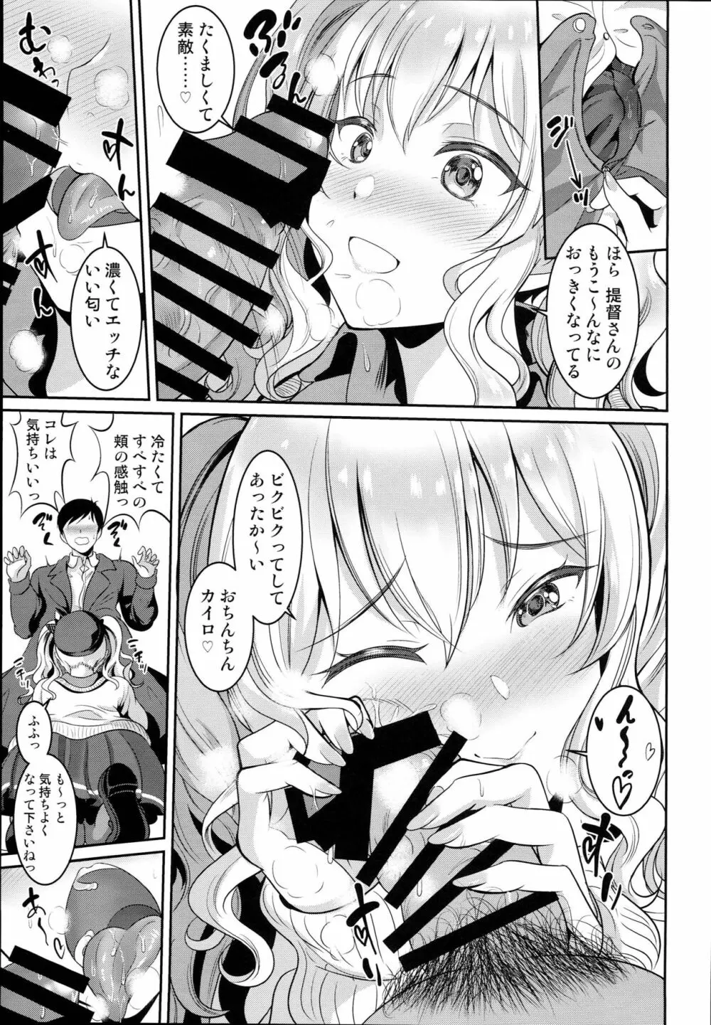 JK制服鹿島さん Page.9