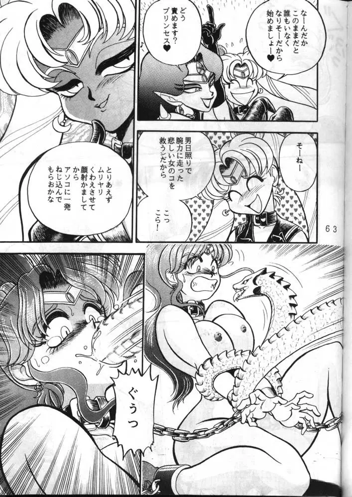 愚礼夢倫倶楽部 Page.63