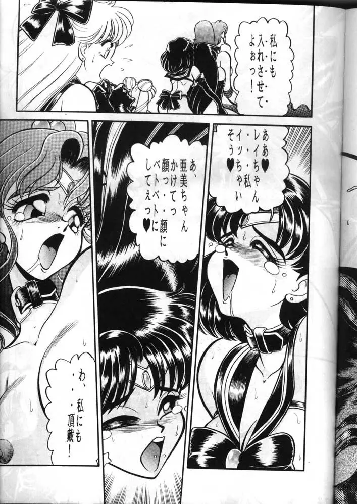 愚礼夢倫倶楽部 Page.71