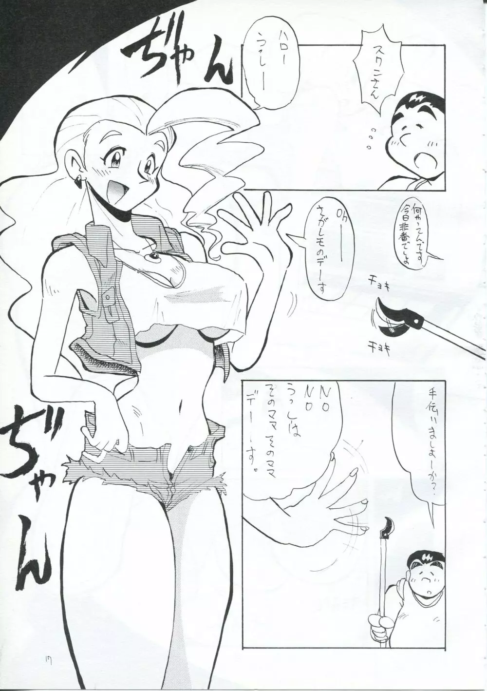 夏のガオー Page.16