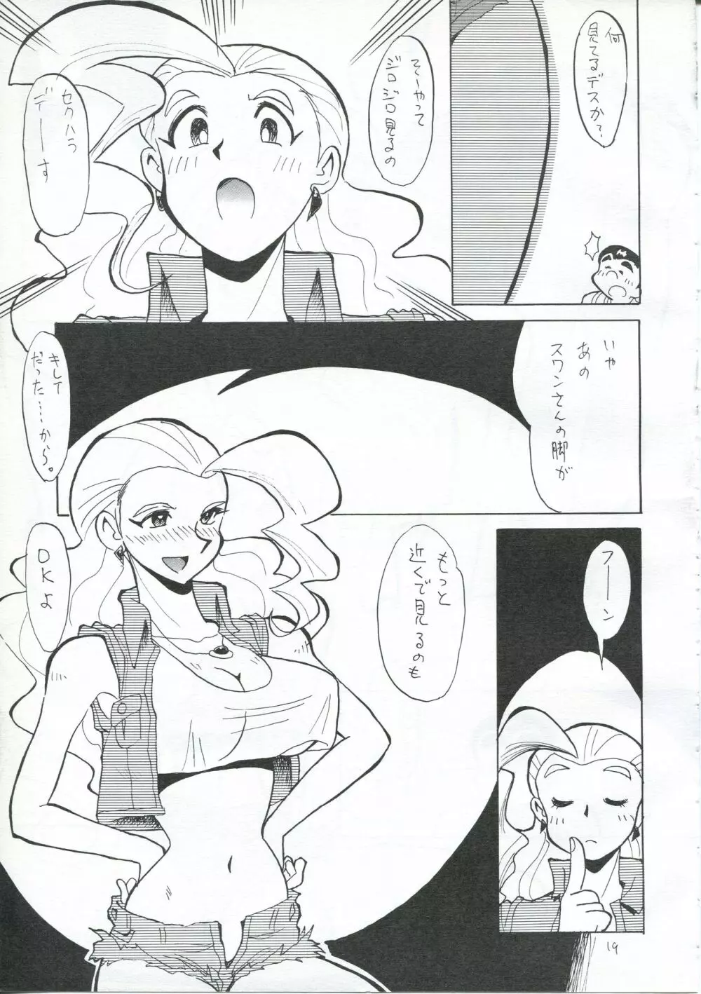 夏のガオー Page.18
