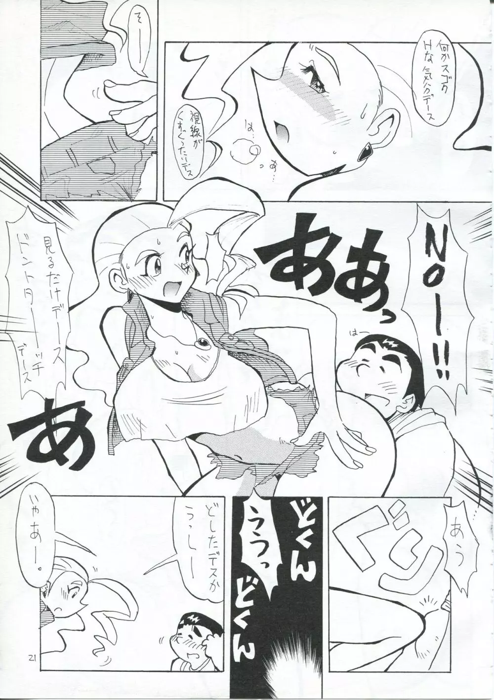 夏のガオー Page.20