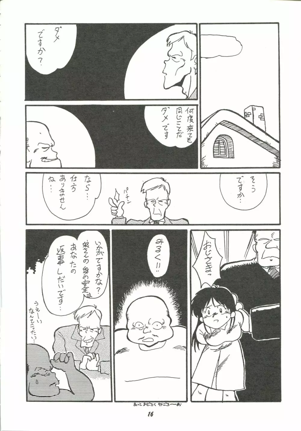 破廉恥 Page.15