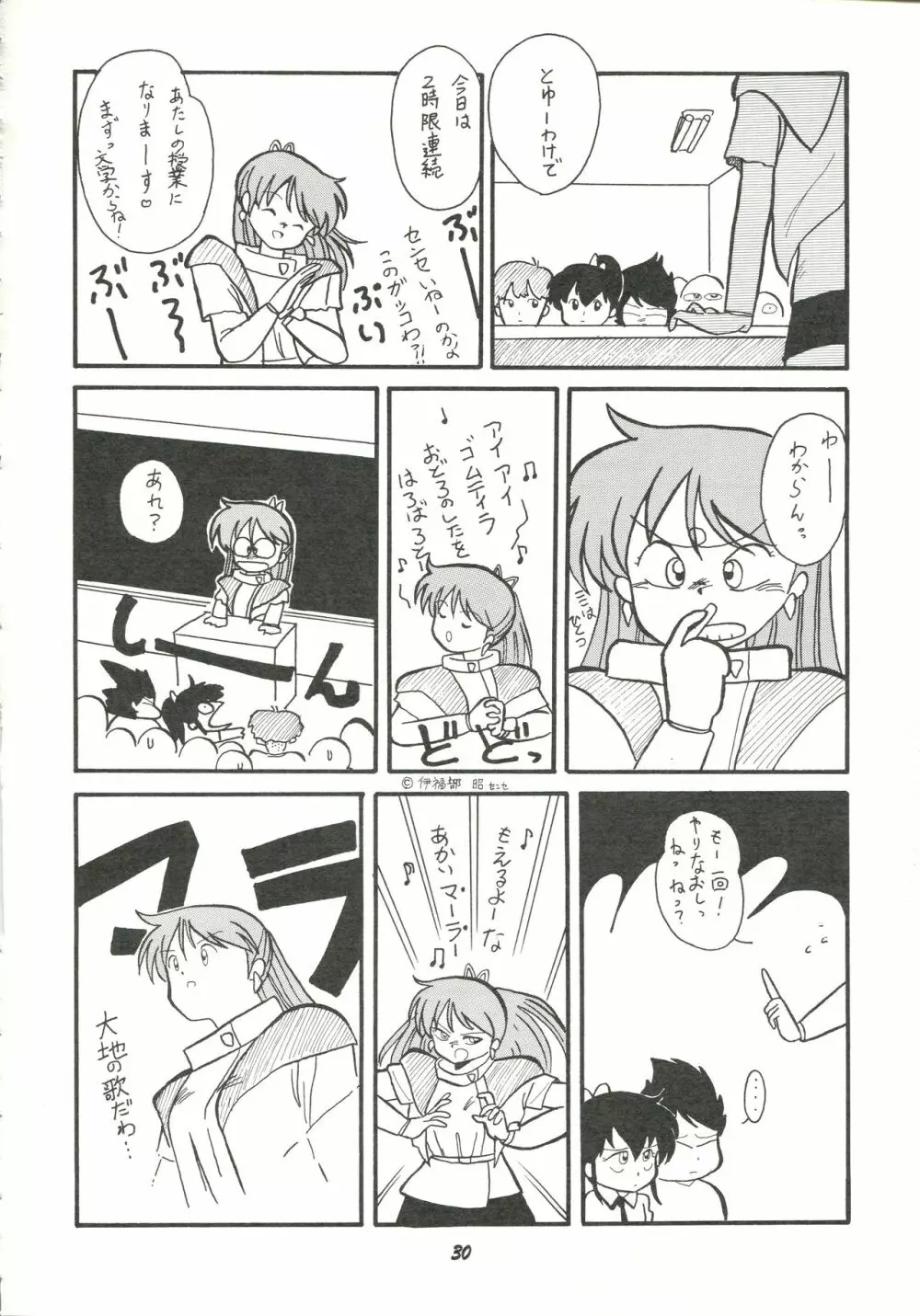 破廉恥 Page.29