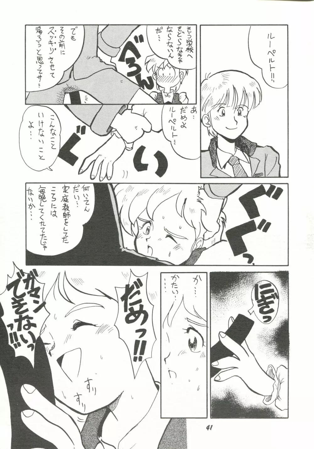 破廉恥 Page.40