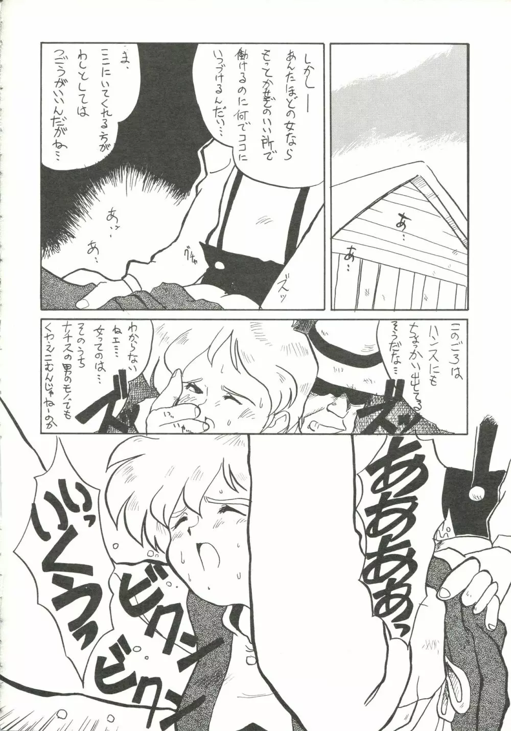 破廉恥 Page.43