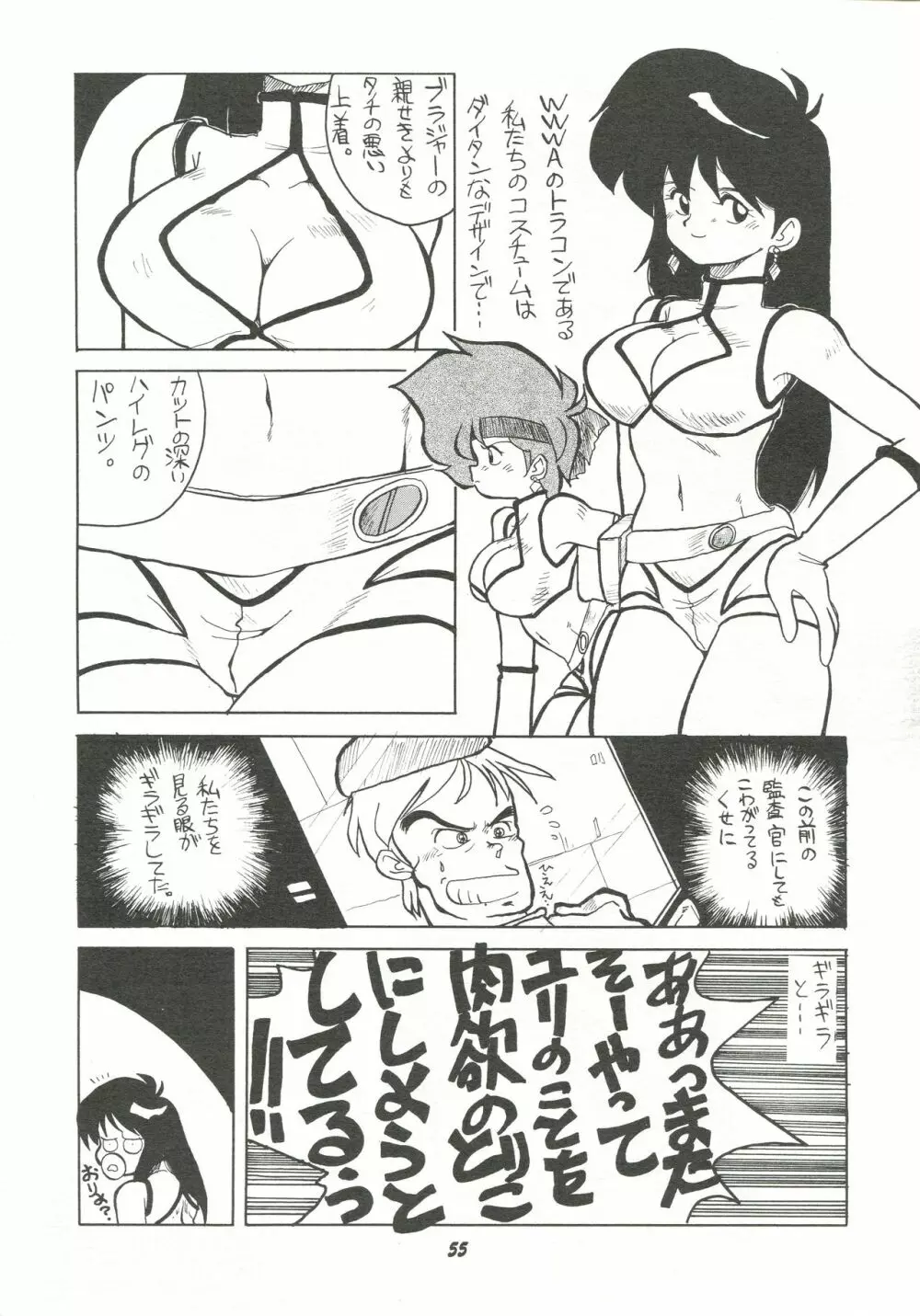 破廉恥 Page.54