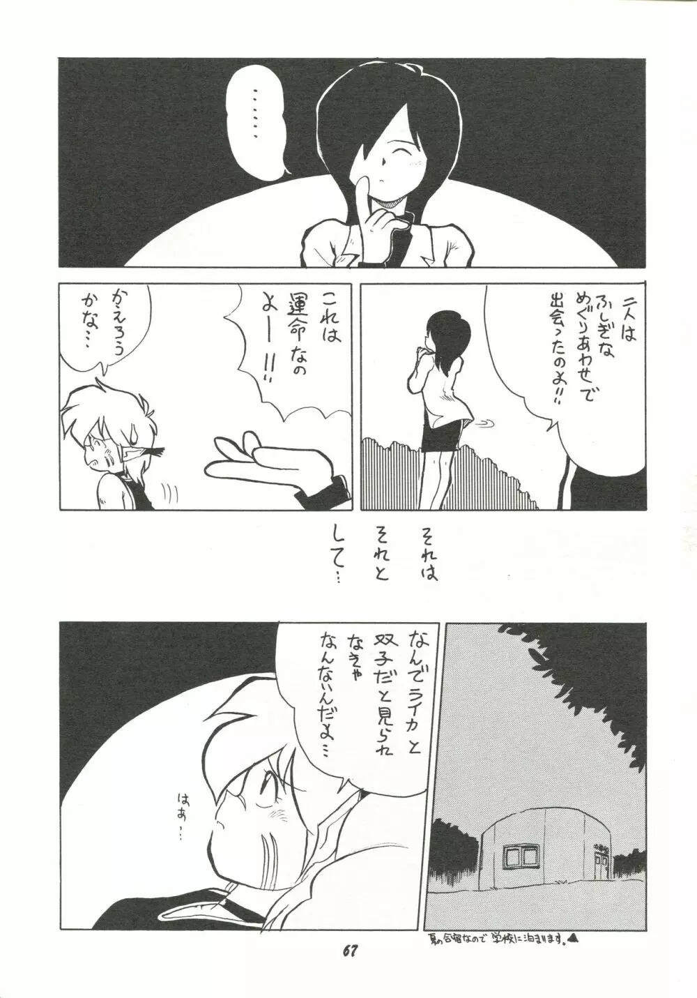 破廉恥 Page.66