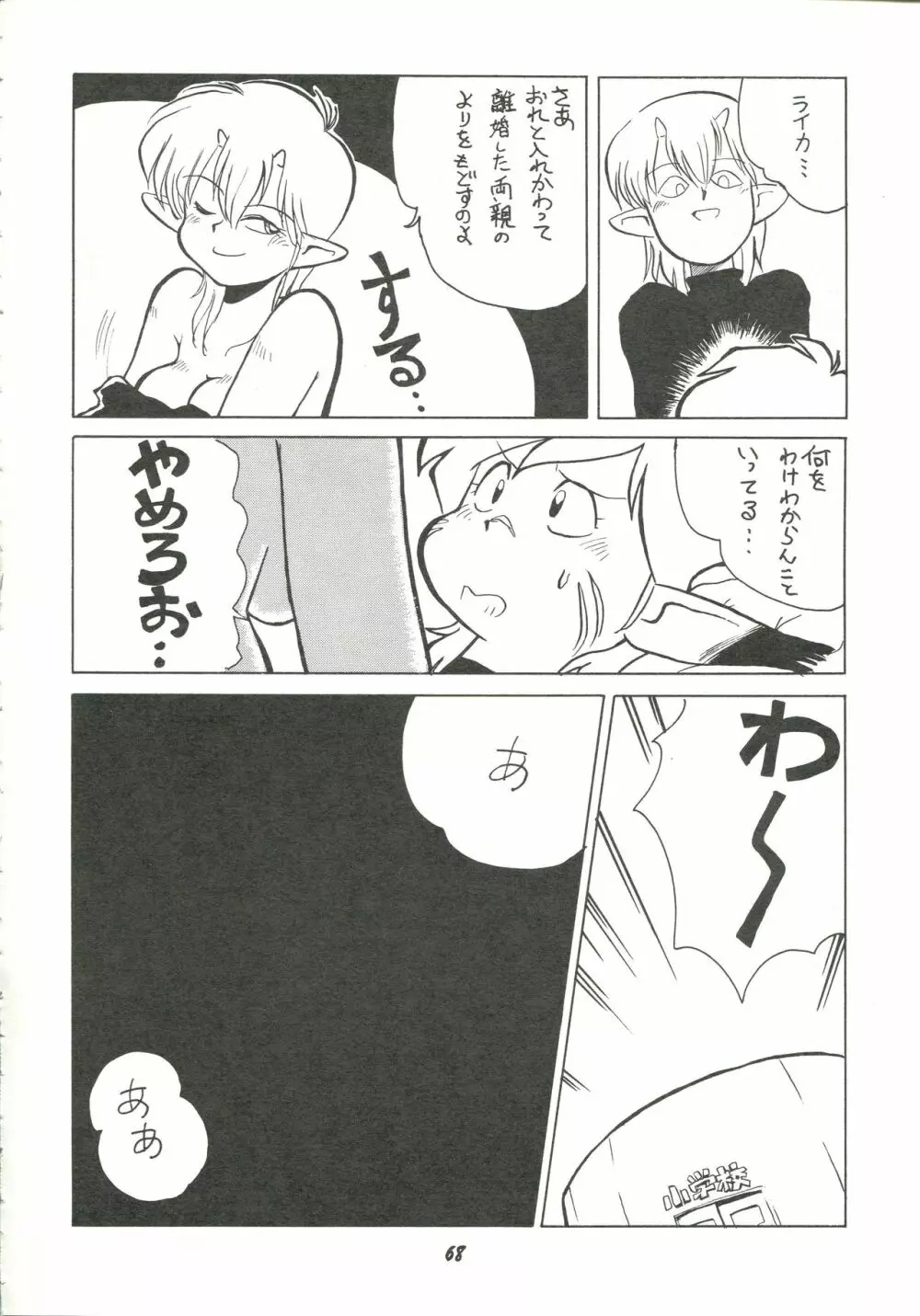 破廉恥 Page.67