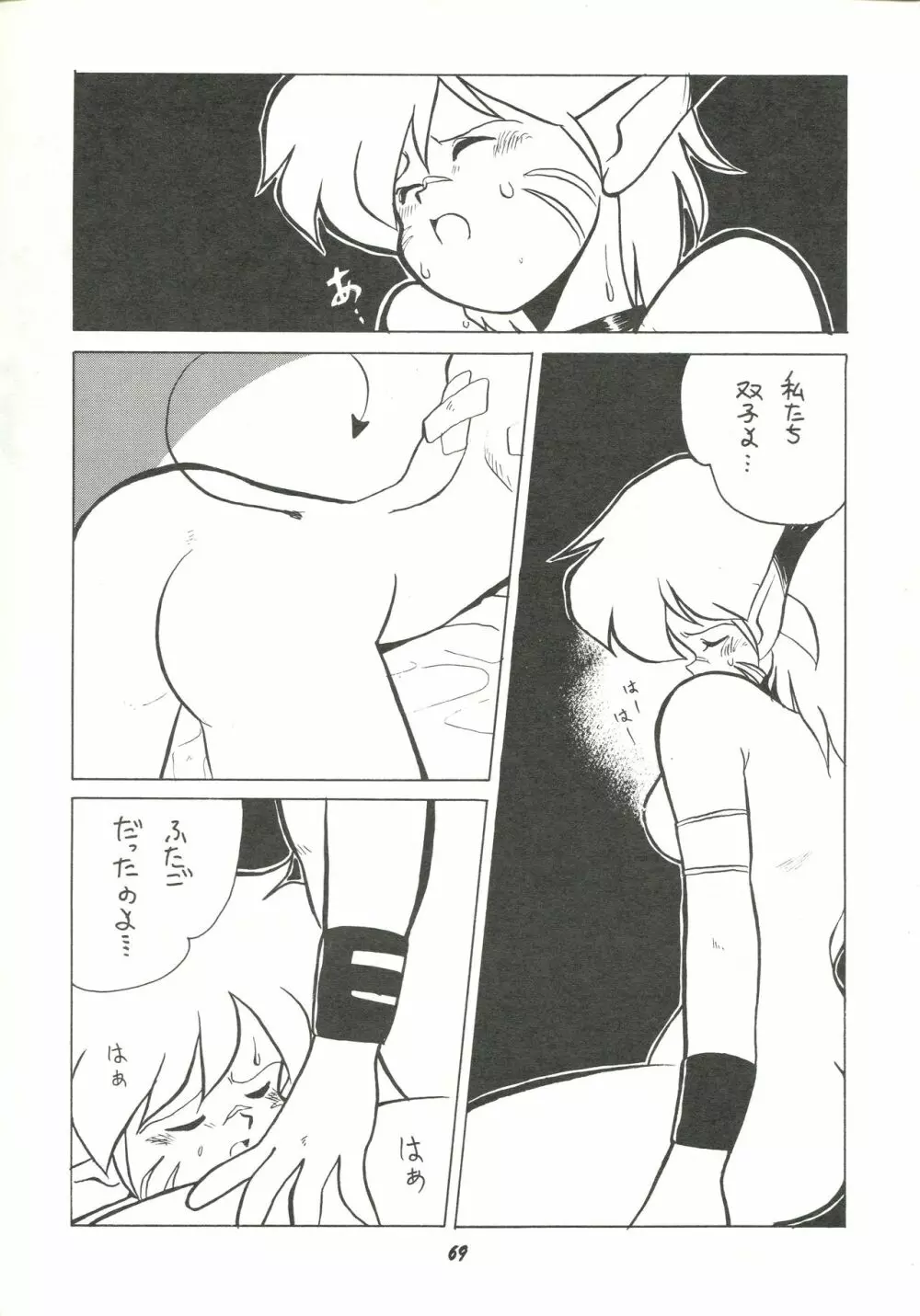 破廉恥 Page.68